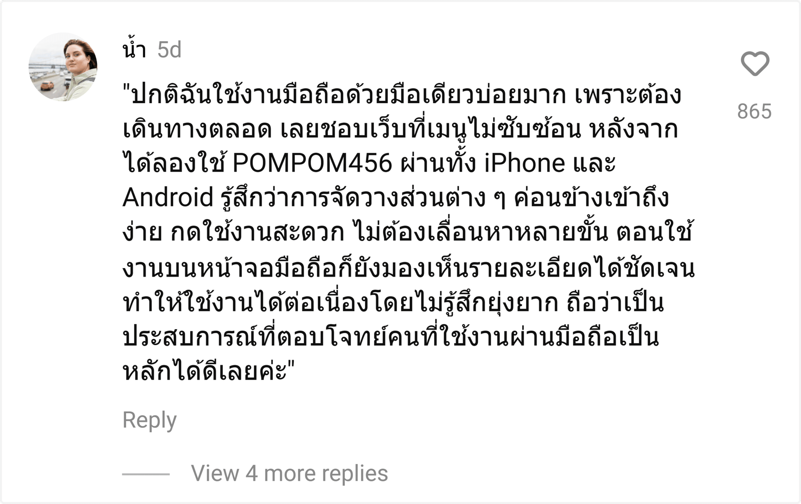 POMPOM456